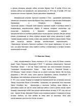 Referāts 'Воспитание толерантности – сохранение памятников XX века', 19.
