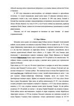 Referāts 'Воспитание толерантности – сохранение памятников XX века', 23.