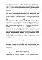 Referāts 'Воспитание толерантности – сохранение памятников XX века', 29.