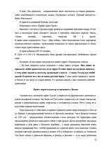 Referāts 'Воспитание толерантности – сохранение памятников XX века', 32.