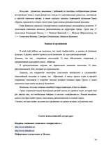 Referāts 'Воспитание толерантности – сохранение памятников XX века', 34.
