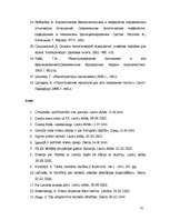 Diplomdarbs 'Masu informācijas līdzekļu loma citas etniskas grupas tēla veidošanā', 75.