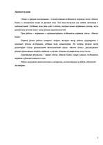 Referāts 'Стилистические особенности перевода статеи газети "Вентас Балсс" с латышского яз', 2.