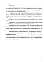 Referāts 'Стилистические особенности перевода статеи газети "Вентас Балсс" с латышского яз', 5.
