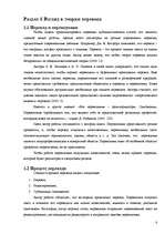 Referāts 'Стилистические особенности перевода статеи газети "Вентас Балсс" с латышского яз', 6.