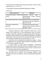Referāts 'Стилистические особенности перевода статеи газети "Вентас Балсс" с латышского яз', 8.