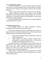 Referāts 'Стилистические особенности перевода статеи газети "Вентас Балсс" с латышского яз', 9.