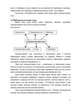 Referāts 'Стилистические особенности перевода статеи газети "Вентас Балсс" с латышского яз', 11.