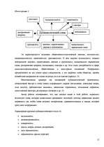 Referāts 'Стилистические особенности перевода статеи газети "Вентас Балсс" с латышского яз', 12.