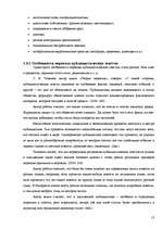 Referāts 'Стилистические особенности перевода статеи газети "Вентас Балсс" с латышского яз', 13.
