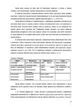 Referāts 'Стилистические особенности перевода статеи газети "Вентас Балсс" с латышского яз', 14.