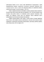 Referāts 'Стилистические особенности перевода статеи газети "Вентас Балсс" с латышского яз', 15.