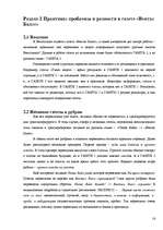 Referāts 'Стилистические особенности перевода статеи газети "Вентас Балсс" с латышского яз', 16.