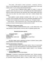 Referāts 'Стилистические особенности перевода статеи газети "Вентас Балсс" с латышского яз', 17.