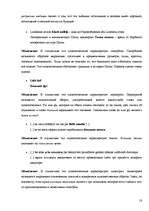 Referāts 'Стилистические особенности перевода статеи газети "Вентас Балсс" с латышского яз', 18.