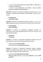 Referāts 'Стилистические особенности перевода статеи газети "Вентас Балсс" с латышского яз', 19.