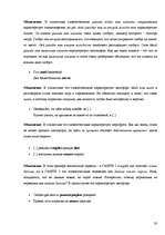 Referāts 'Стилистические особенности перевода статеи газети "Вентас Балсс" с латышского яз', 20.