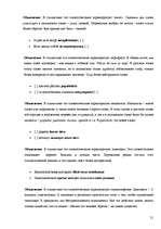 Referāts 'Стилистические особенности перевода статеи газети "Вентас Балсс" с латышского яз', 21.