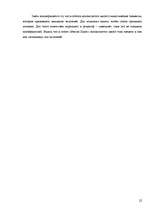 Referāts 'Стилистические особенности перевода статеи газети "Вентас Балсс" с латышского яз', 22.