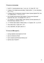 Referāts 'Стилистические особенности перевода статеи газети "Вентас Балсс" с латышского яз', 24.