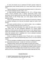 Referāts 'Uzņēmuma SIA "Rialat" finanšu analīze', 22.