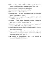 Diplomdarbs 'Mazo un vidējo uzņēmumu attīstības iespējas Latvijā', 77.