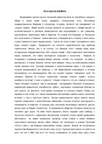 Eseja 'Критическая статья по роману И.Тургенева "Отцы и дети"', 1.