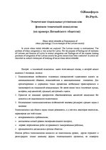 Eseja 'Этнические социальные установки как феномен этнической психологии', 1.
