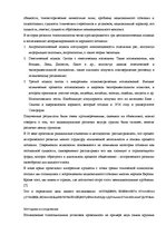 Eseja 'Этнические социальные установки как феномен этнической психологии', 3.