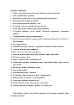 Eseja 'Этнические социальные установки как феномен этнической психологии', 5.