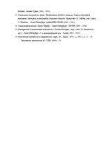 Eseja 'Этнические социальные установки как феномен этнической психологии', 15.