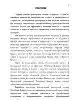 Referāts 'Oрганизация грузового автомобильного транспорта, грузовых перевозок', 3.