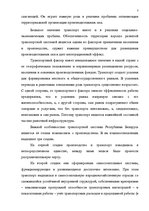 Referāts 'Oрганизация грузового автомобильного транспорта, грузовых перевозок', 7.