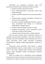 Referāts 'Oрганизация грузового автомобильного транспорта, грузовых перевозок', 9.