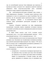 Referāts 'Oрганизация грузового автомобильного транспорта, грузовых перевозок', 11.