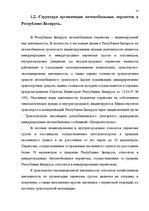 Referāts 'Oрганизация грузового автомобильного транспорта, грузовых перевозок', 14.