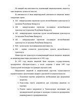 Referāts 'Oрганизация грузового автомобильного транспорта, грузовых перевозок', 15.