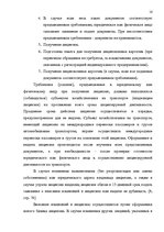 Referāts 'Oрганизация грузового автомобильного транспорта, грузовых перевозок', 16.