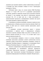 Referāts 'Oрганизация грузового автомобильного транспорта, грузовых перевозок', 17.