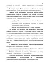 Referāts 'Oрганизация грузового автомобильного транспорта, грузовых перевозок', 19.