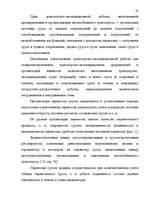 Referāts 'Oрганизация грузового автомобильного транспорта, грузовых перевозок', 20.