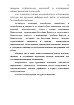 Referāts 'Oрганизация грузового автомобильного транспорта, грузовых перевозок', 23.