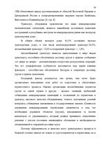 Referāts 'Oрганизация грузового автомобильного транспорта, грузовых перевозок', 26.