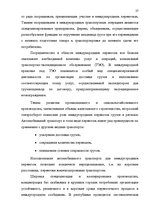 Referāts 'Oрганизация грузового автомобильного транспорта, грузовых перевозок', 27.