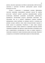 Referāts 'Oрганизация грузового автомобильного транспорта, грузовых перевозок', 29.