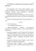 Referāts 'Oрганизация грузового автомобильного транспорта, грузовых перевозок', 30.