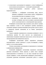 Referāts 'Oрганизация грузового автомобильного транспорта, грузовых перевозок', 31.