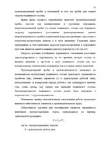Referāts 'Oрганизация грузового автомобильного транспорта, грузовых перевозок', 32.