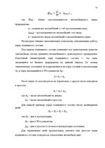Referāts 'Oрганизация грузового автомобильного транспорта, грузовых перевозок', 35.