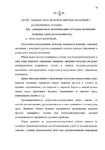 Referāts 'Oрганизация грузового автомобильного транспорта, грузовых перевозок', 36.